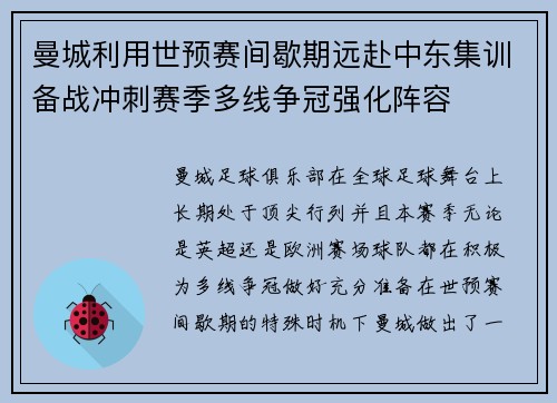 曼城利用世预赛间歇期远赴中东集训备战冲刺赛季多线争冠强化阵容 曼城利用世预赛间歇期远赴中东集训备战冲刺赛季多线争冠强化阵容