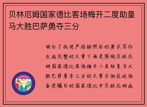 贝林厄姆国家德比客场梅开二度助皇马大胜巴萨勇夺三分